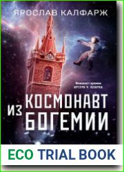 Космонавт из Богемии