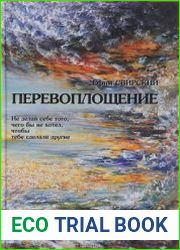 Перевоплощение