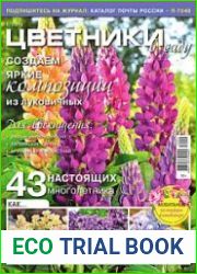 Цветники в саду