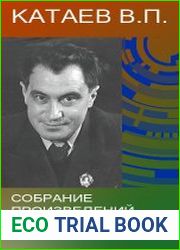 Катаев В.П. - Собрание произведений для детей