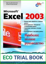 Microsoft Excel 2003