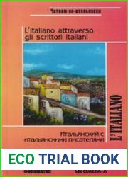 Итальянский с итальянскими писателями / L|italiano Attraverso gli Scrittori Italiani