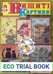 Вишиті картини