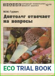 Диетолог отвечает на вопросы