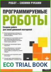 Программируемые роботы. Создаем робота для своей домашней мастерской