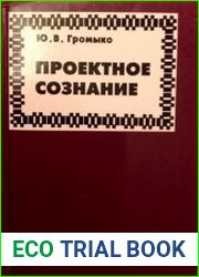 Проектное сознание