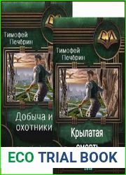 По ту сторону тумана. Цикл из 2 книг