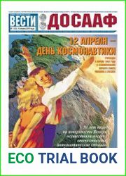 Вести ДОСААФ №7 (апрель 2019)