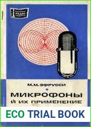 Микрофоны и их применение