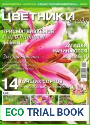 Цветники в саду