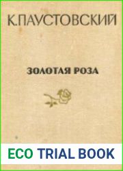 Золотая роза