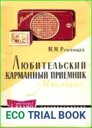 Любительский карманный приемник "Малыш"