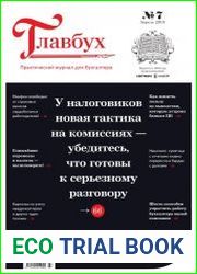 Главбух