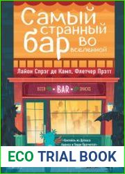Самый Странный Бар Во Вселенной