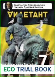 Дилетант