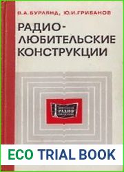 Радиолюбительские конструкции
