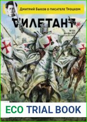 Дилетант