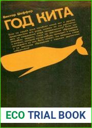 Год кита