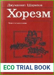 Хорезм