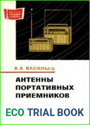 Антенны портативных приемников