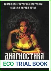 Диагностика на Таро