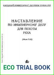 Наставление по инженерному делу для пехоты РККА (Инж-П-39)