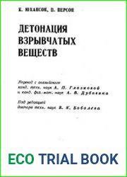 Детонация взрывчатых веществ