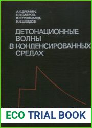 Детонационные волны в конденсированных средах