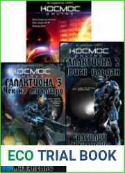Галактиона. Цикл из 3 книг