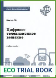 Цифровое телевизионное вещание
