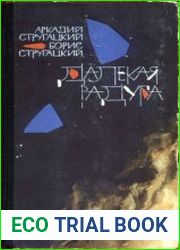 Далекая радуга