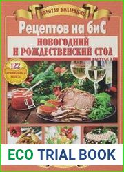Новогодний и Рождественский стол Выпуск 2