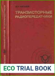 Транзисторные радиопередатчики