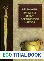 Культура и быт осетинского народа