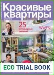 Красивые квартиры