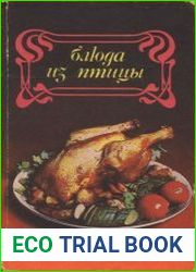 Блюда из птицы