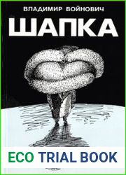 Шапка