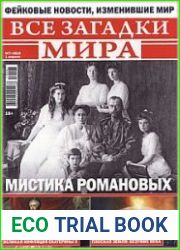 Все загадки мира