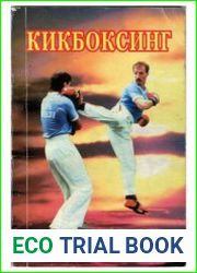 Кикбоксинг (2000)