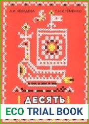 Десять маленьких друзей