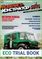 Моделист-конструктор
