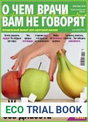 О чем врачи вам не говорят
