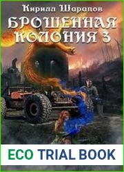Ветер гонит пепел