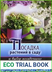 Посадка растений в саду и выбор посадочного материала