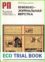 Книжно-журнальная вёрстка. В вопросах и ответах
