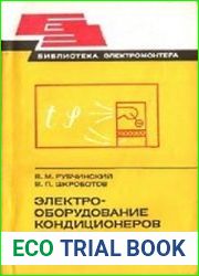 Электрооборудование кондиционеров общего назначения