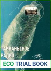 Тайваньское радио спросили...