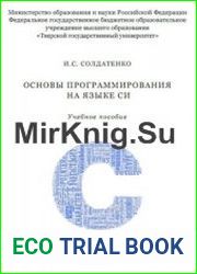 Основы программирования на языке Си