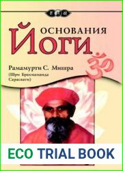 Основания йоги