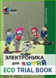 Электроника для детей